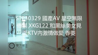 STP30329 國產AV 星空無限傳媒 XKG122 和黑絲美女見面KTV內激情做愛 香菱