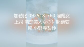 加勒比 092518-760 淫亂女上司 清楚美人なのに超絶変態 小野寺梨紗