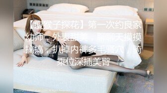 童颜巨乳好身材小美女真是撩人啊精致性感舔吸鸡巴楚楚动人渴望眼神沸腾性奋受不了啪啪连续猛力操穴爱抚