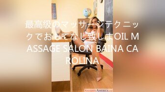 最高级のマッサージテクニックでおもてなし致しまOIL MASSAGE SALON BAINA CAROLINA