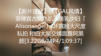 【新片速遞】✨【GAL风情】菲律宾古铜色肌肤美乳少妇「Alisonangel」OF露脸大尺度私拍 和白大屌交媾面露阿黑颜[3.22GB/MP4/1:09:37]