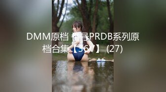 DMM原档 番号PRDB系列原档合集【36V】 (27)