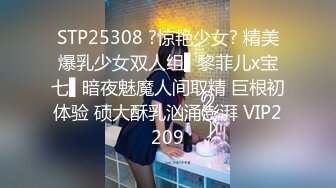 STP19517 第二场 00后小萝莉 C杯美乳 娇小可爱 叫床好听超有征服欲