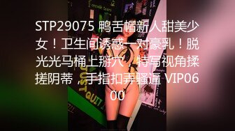 STP29075 鸭舌帽新人甜美少女！卫生间诱惑一对豪乳！脱光光马桶上掰穴，特写视角揉搓阴蒂，手指扣弄骚逼 VIP0600