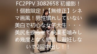 FC2PPV 3082658 初撮影！！個数限定！【無修正】シネマ画風！男性慣れしていない美白で初心な女子大生・・・美尻を捩らせて快楽を噛みしめ幾度となく絶頂し避妊しないで2回中出し！！