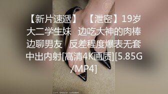 【新片速遞】  【泄密】19岁大二学生妹⭐边吃大神的肉棒边聊男友⭐反差程度爆表无套中出内射[高清4K画质][5.85G/MP4]