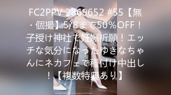 FC2PPV 2869652 #55【無・個撮】5/8まで50％OFF！子授け神社で妊娠祈願！エッチな気分になったゆきなちゃんにネカフェで種付け中出し！【複数特典あり】