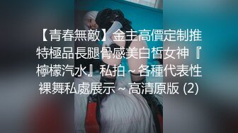 ?调教性爱? 土豪束缚调教完弄极品黑丝女神▌CD大小姐▌淫奴侍奉极致享用尤物 狗链肛塞全身精油 十八般武艺大开眼界