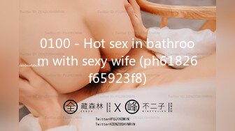 0100 - Hot sex in bathroom with sexy wife (ph61826f65923f8)