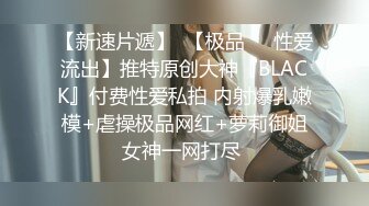 ✿稀有露脸✿ 高端ACG业界女神爆机少女▌喵小吉▌邻家小妹《小吉的答谢礼》可爱萝莉稚嫩小穴 诱人掰穴泛浆 (1)