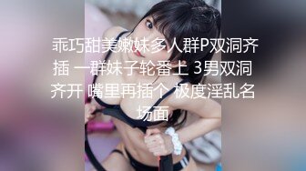  乖巧甜美嫩妹多人群P双洞齐插 一群妹子轮番上 3男双洞齐开 嘴里再插个 极度淫乱名场面