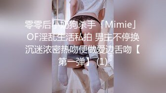 零零后小奶狗杀手「Mimie」OF淫乱生活私拍 男主不停换沉迷浓密热吻便做爱边舌吻【第一弹】 (1)