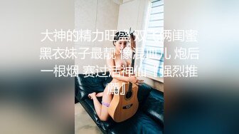 大屌哥约炮公司新来的00后美女同事  鲍鱼还是粉嫩粉嫩的 完美露脸